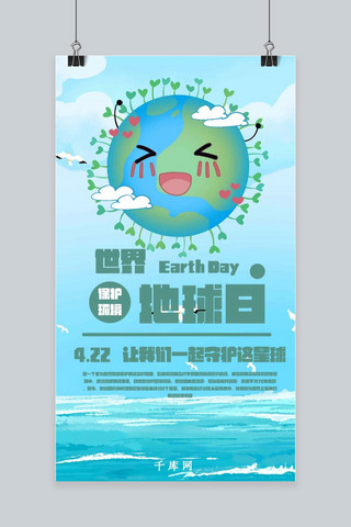 环保地球日海报模板_地球日简约手机海报