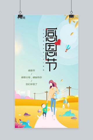 感恩节手机海报模板_千库原创感恩节手机海报