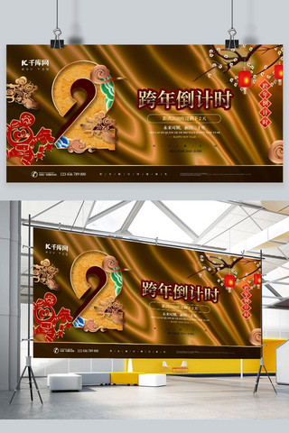2020跨年狂欢海报模板_2020跨年倒计时中国风展板2