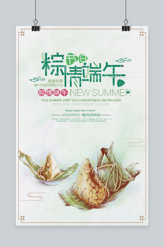 端午节包粽子活动海报模板_中国风端午节海报设计模板