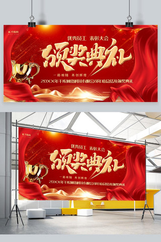千库商用素材海报模板_表彰典礼红金大气颁奖典礼展板