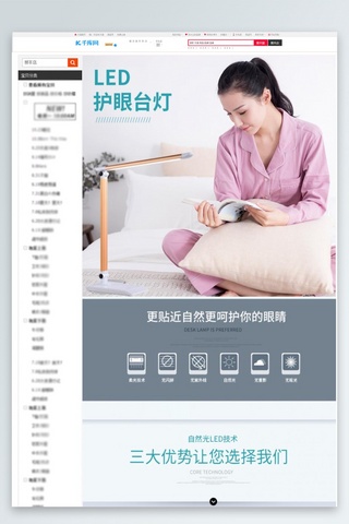 led灯牌框海报模板_LED护眼台灯详情页