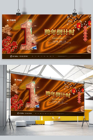 2020跨年海报模板_2020跨年倒计时橙色中国风展板