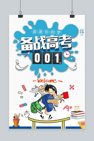 2018高考加油海报模板_高考冲刺微信手机海报