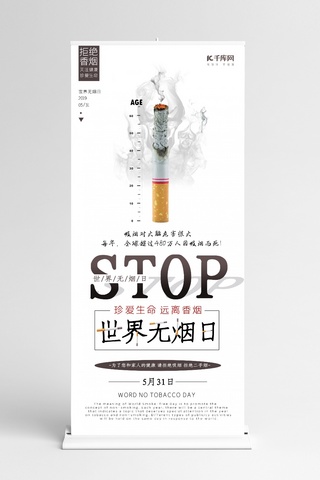 健康易拉宝海报模板_世界无烟日关注健康远离香烟珍爱生命X展架易拉宝