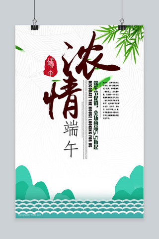 端午易拉宝海报模板_中国风端午节海报设计模板