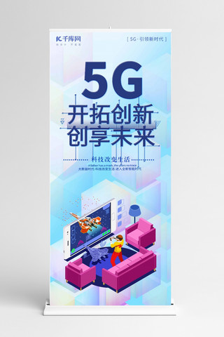 科技手机信息海报模板_清爽蓝色科技5G新时代