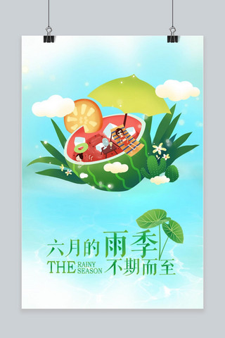 6月夏海报模板_简约大气6月的雨季海报设计