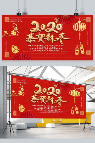 2020鼠年展板海报模板_新年喜庆你好2020鼠年展板