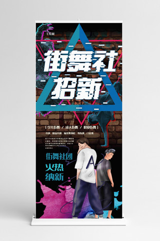 教育培训易拉宝海报模板_街舞教育培训创意合成炫酷风X展架