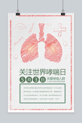 千库原创世界哮喘日宣传海报