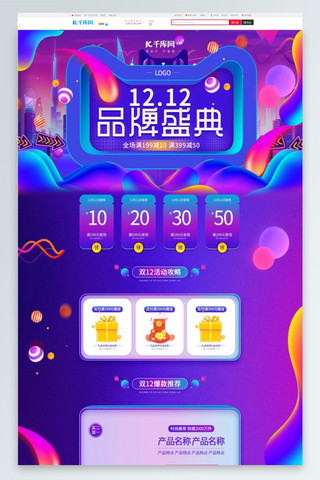 品牌首页海报模板_双12品牌盛典渐变电商立体风电商首页