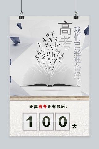 2018高考加油海报模板_高考冲刺微信手机海报