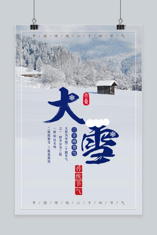 雪地雪松雪屋海报模板_千库原创大雪白色雪屋海报