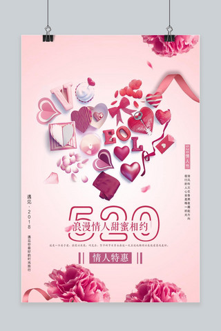 浪漫爱LOVE海报模板_唯美浪漫520表白日手机宣传图