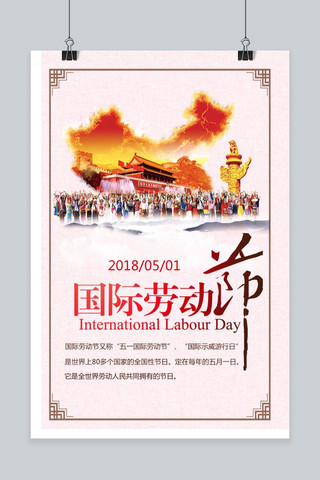 51国际劳动节海报模板_国际劳动节设计海报