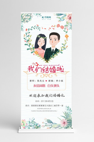 我们结婚啦婚庆婚礼展架