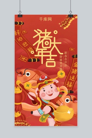 猪新年手机海报模板_原创插画2019喜迎新春猪年大吉手机用图