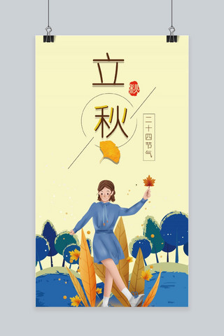 中国风复古古风海报背景海报模板_复古素雅立秋主题图