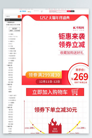 关联销售详情海报模板_双十二年终盛典红色喜庆电商关联销售详情页