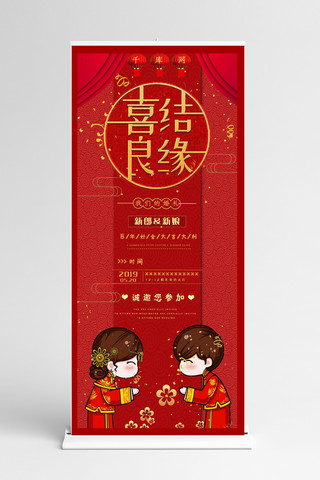 结婚海报展架海报模板_红色喜庆中国风婚礼季海报