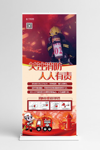 消防知识普及海报模板_消防安全红色创意合成关注消防人人有责展架