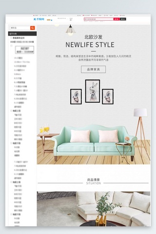 北欧家具详情页海报模板_北欧简约风沙发家具详情页