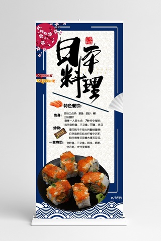 料理拼盘海报模板_日本料理寿司宣传X展架