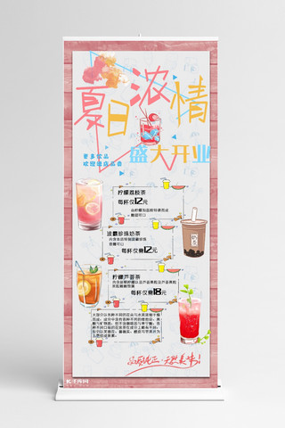 夏日饮品店开业宣传x展架