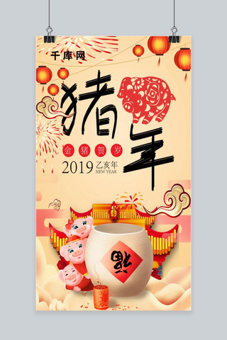 2019新年手机海报模板_2019猪年手机海报