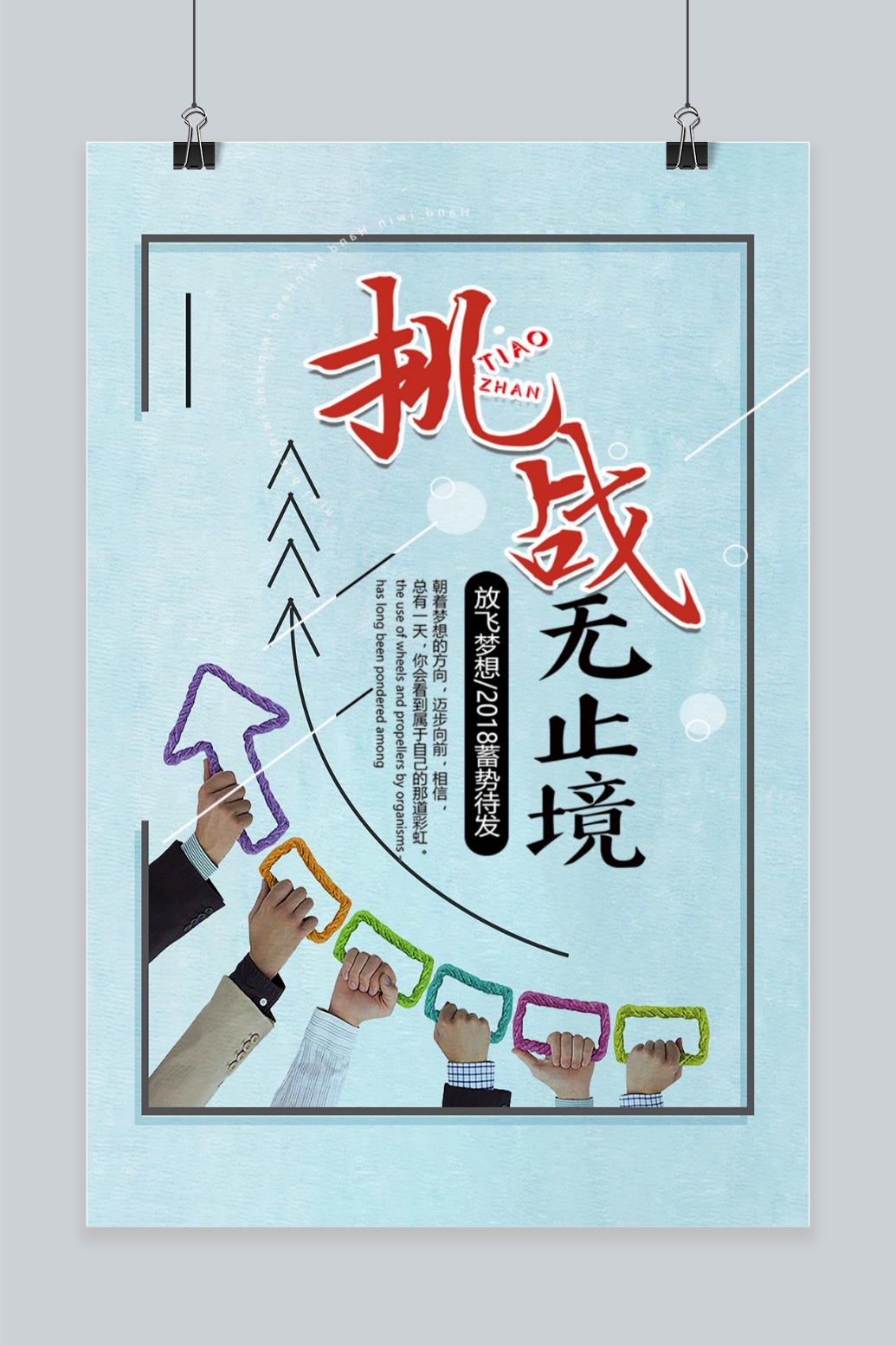 精美大气挑战无止境