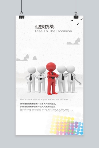 企业文化墙标语海报模板_企业文化墙励志标语创新挑战海报设手机海报