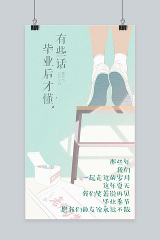 千库原创毕业季青春海报模板_千库原创毕业季致青春手机配图海报