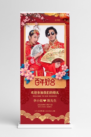 中式喜庆海报模板_中式创意大气百年好合结婚展架