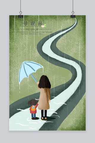 母亲节撑伞的妈妈海报