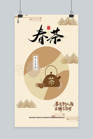 扁平风中国风海报模板_扁平风春茶节手机海报