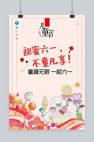 儿童节温馨海报模板_千库原创六一儿童节缤纷温馨海报