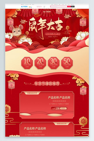 鼠年海报模板_手绘剪纸中国风年货节电商首页