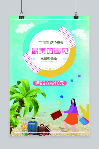 千库原创夏装购物时尚卡通