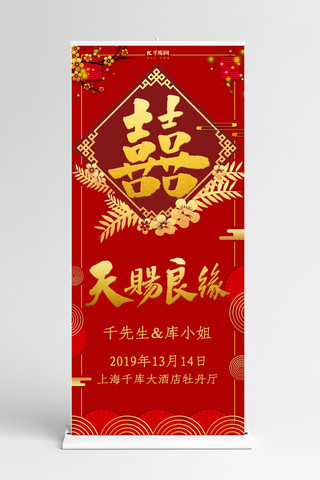 x展架结婚海报模板_中国风婚礼X展架