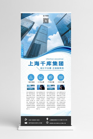 蓝色简约大气展架海报模板_科技公司商务展示公司业务展架