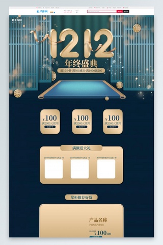 版面设计海报模板_双12年终盛典简约立体金属质感电商活动首页