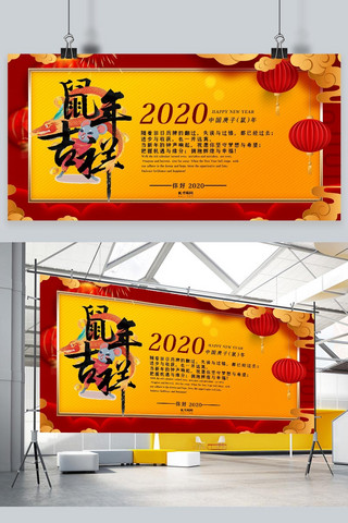 国潮新年展板海报模板_鼠年你好2020国潮创意展板