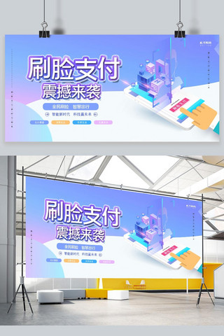 科技感蓝背景海报模板_刷脸支付蓝紫色渐变2.5D科技展板