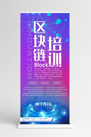 培训教育易拉宝海报模板_千库原创区块链培训科技商务线条展架易拉宝