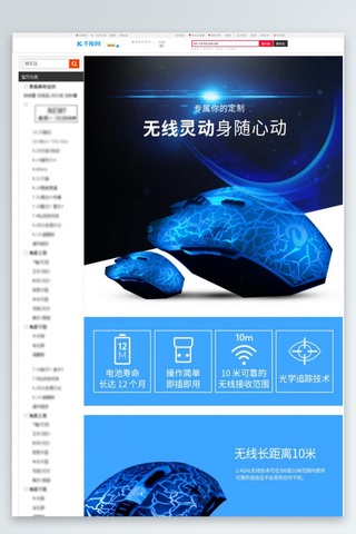 为您专属定制无线鼠标详情页