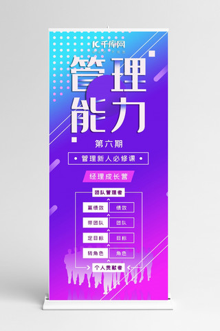 渐变管理能力职能培训展架易拉宝