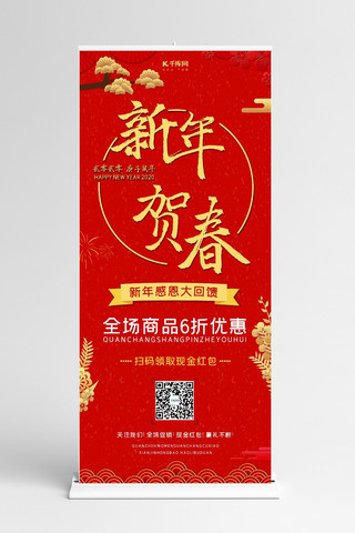 新年贺春新年快乐鼠年2020年红色喜庆X展架易拉宝