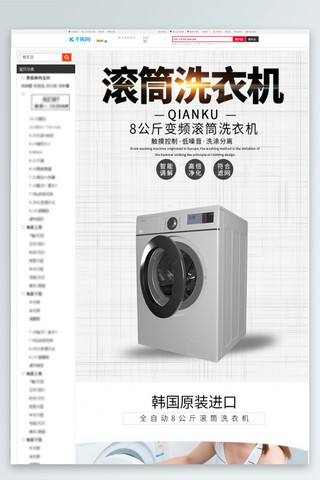 变频智能海报模板_变频滚筒洗衣机详情页