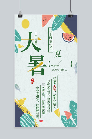 小清新莲花海报模板_大暑传统文化手机海报